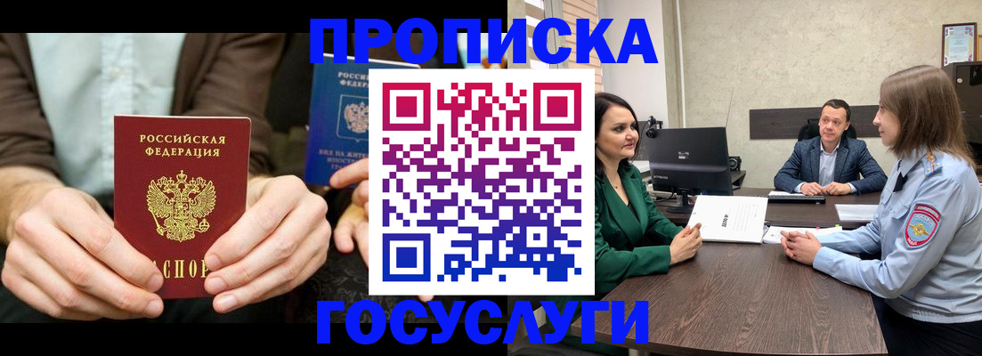 прописка в квартире в Кусе