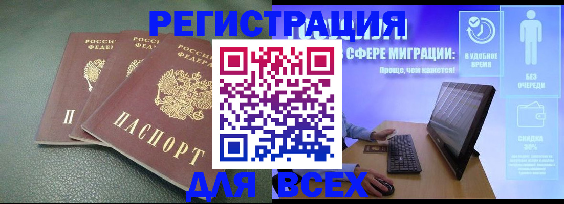 прописка штамп в Кусе