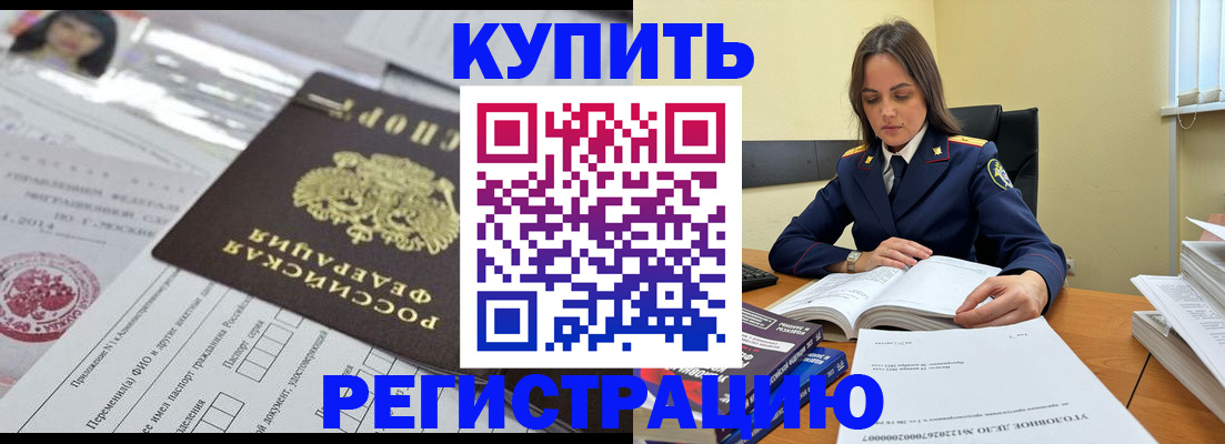 временная регистрация для школы в Кусе