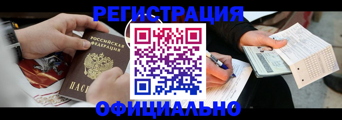 временная регистрация собственник в Кусе
