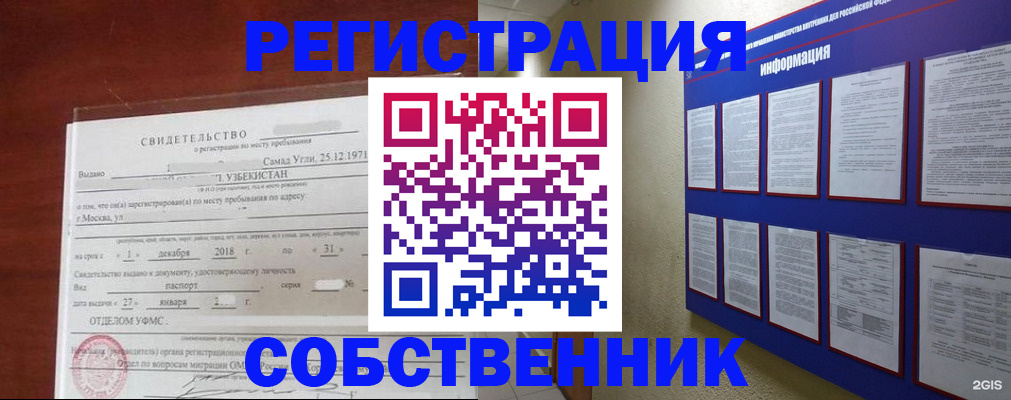 прописка в квартире в Кусе