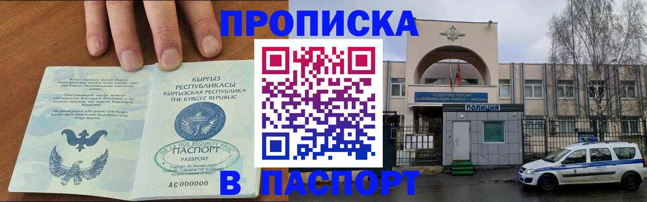 временная прописка в Кусе